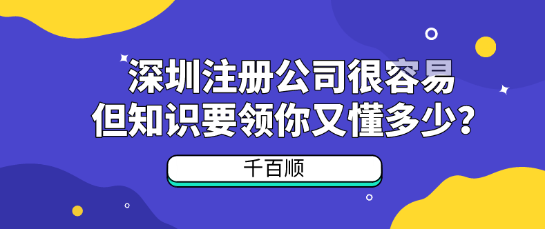 深圳科技公司业务变更，一周的时间就可以全部办理好！