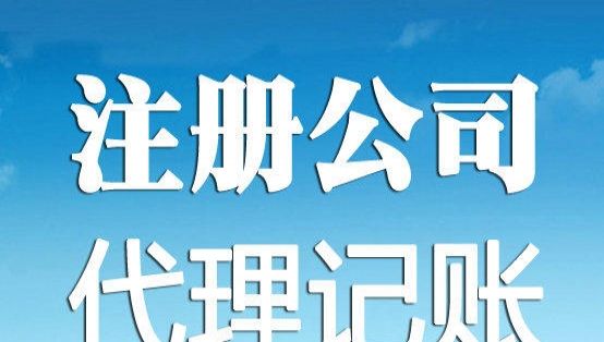 深圳南山公司注销代办流程，贸易公司注销正常需要多长