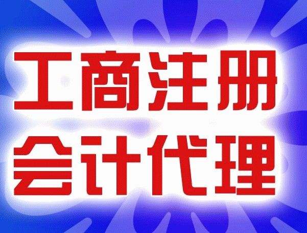 沙井代理记账公司适合哪种类型的企业？